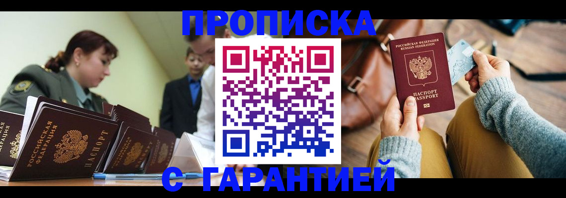 прописка в квартире в Брянской области