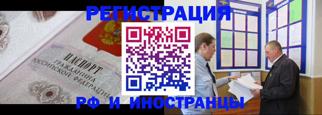 временная прописка в Брянской области